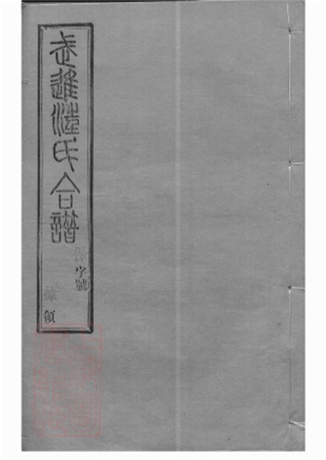 6755.武进汪氏合谱： 八卷.pdf无水印高清版158.12MB-笨小虎