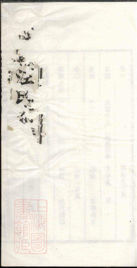 6766.泾县汪氏宗谱: 六卷.pdf无水印高清版108.89MB-笨小虎