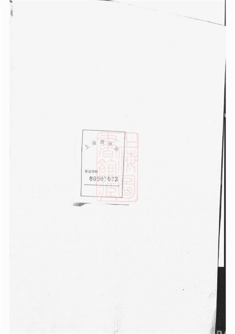 6813.东阳永宁白珏沈氏宗谱: 八卷.pdf无水印高清版276.90MB-笨小虎