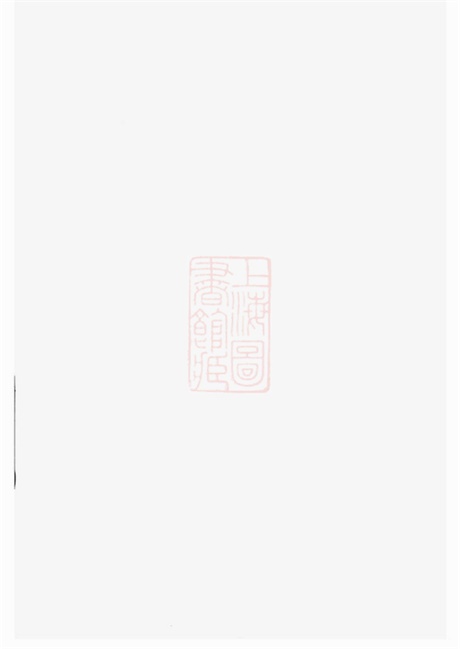 6821.宜兴西施荡沈氏宗谱： 十二卷.pdf无水印高清版150.27MB-笨小虎