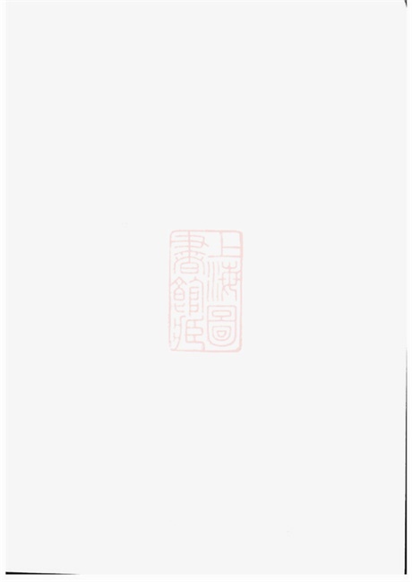 6827.晋陵金台沈氏重修族谱： 十四卷.pdf无水印高清版557.28MB-笨小虎