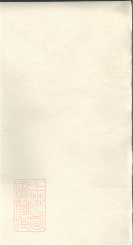 6841.沈氏宗谱： 十二卷，首一卷：[无锡].pdf无水印高清版108.23MB-笨小虎