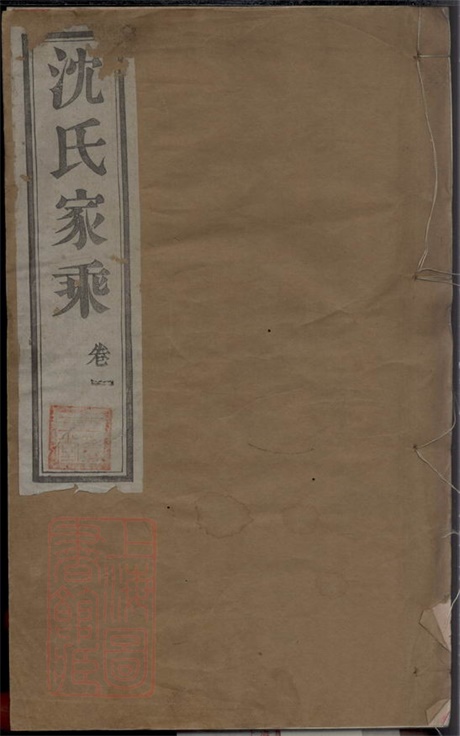 6844.蓉湖兰港沈氏宗谱： 二十八卷：[无锡].pdf无水印高清版476.82MB-笨小虎