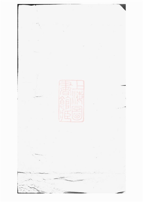6851.沈氏宗谱： [遂安].pdf无水印高清版171.93MB-笨小虎