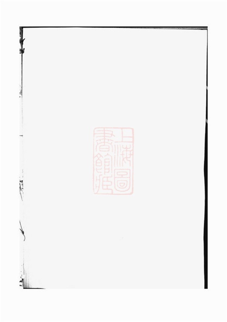 6866.双溪沈氏宗三宗谱： 十八卷：[义乌].pdf无水印高清版312.79MB-笨小虎
