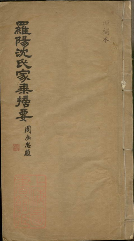 6881.罗阳沈氏家乘摘要： 不分卷：[宝山].pdf无水印高清版9.42MB-笨小虎