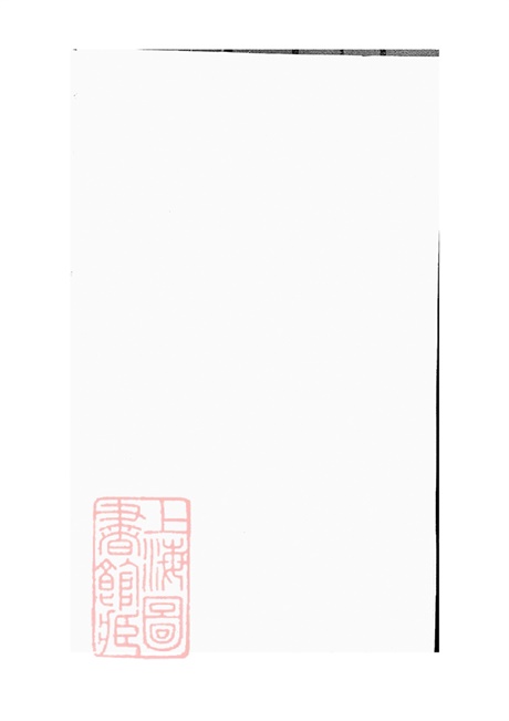 6883.冷氏族谱： 二十二卷，首一卷，末一卷：[丹阳].pdf无水印高清版177.22MB-笨小虎