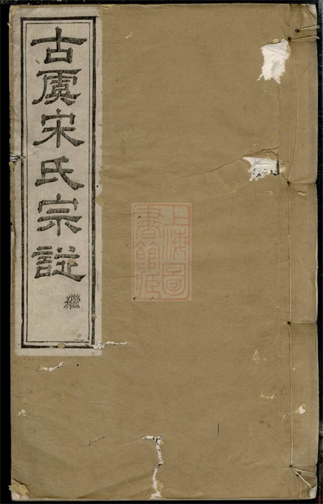 6886.重修古虞宋氏宗谱： 八卷，首一卷：[上虞].pdf无水印高清版213.23MB-笨小虎