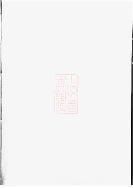 6906.京江宋氏宗谱： 二卷：[镇江].pdf无水印高清版54.86MB-笨小虎