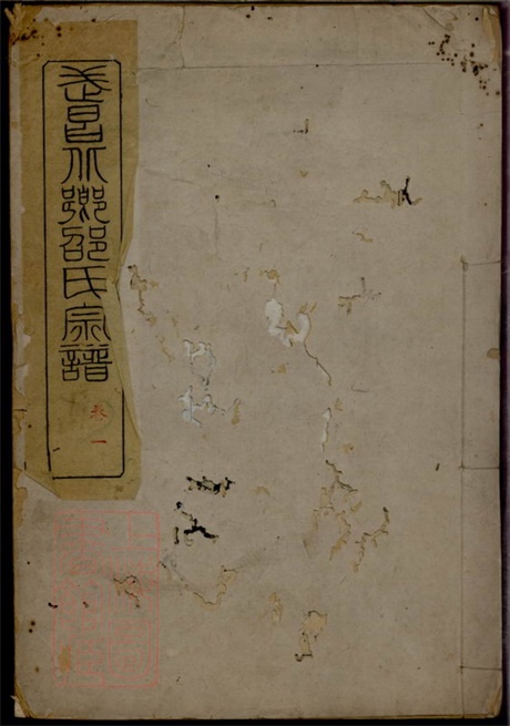 6920.武昌北乡邵氏宗谱： 十六卷 [湖北武昌].pdf无水印高清版130.30MB-笨小虎