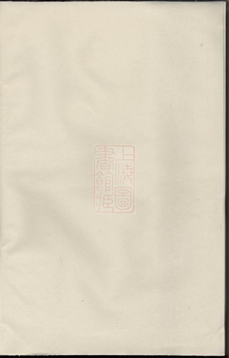 6922.东阳兴贤邵氏宗谱： 五卷.pdf无水印高清版122.86MB-笨小虎