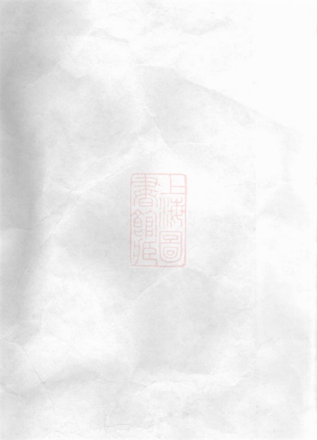 6933.永定邵氏世谱： 十四卷，艺文内外集十四卷，首一卷，末一卷：[宜兴].pdf无水印高清版415.36MB-笨小虎