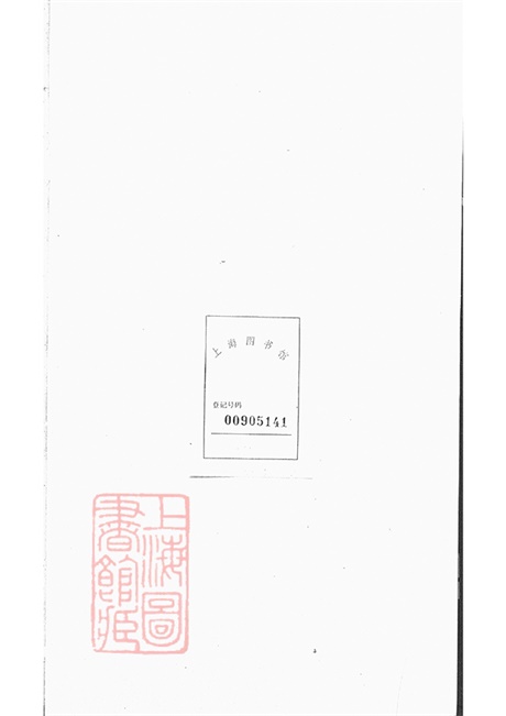 6936.嵩溪邵氏宗谱： 四卷：[浦阳].pdf无水印高清版316.25MB-笨小虎