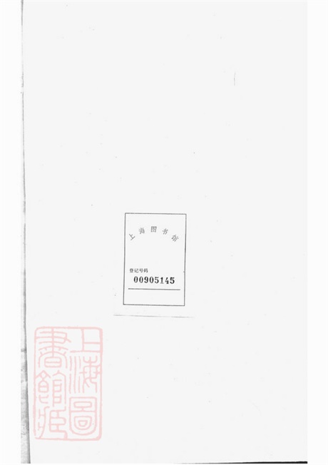 6938.嵩溪邵氏宗谱： 四卷：[浦阳].pdf无水印高清版112.14MB-笨小虎