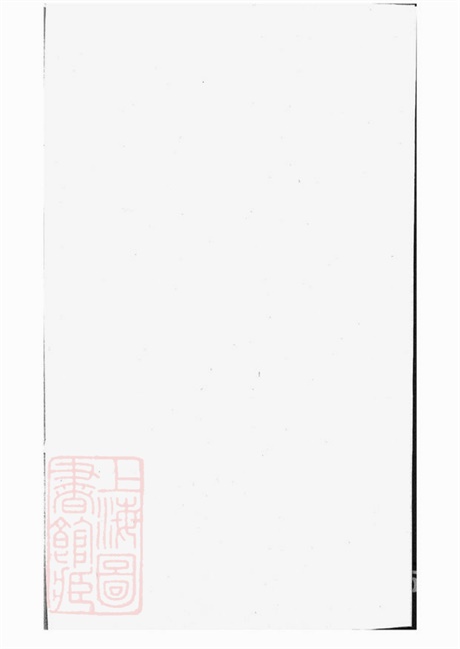 6939.虞山邵氏宗谱： 三卷，首一卷：[常熟].pdf无水印高清版23.74MB-笨小虎