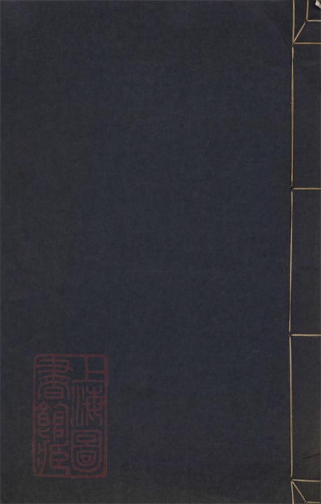6955.华阳邵氏统宗谱： 十八卷，首一卷：[安徽绩溪].pdf无水印高清版401.65MB-笨小虎