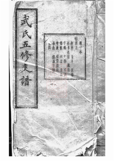6959.武氏五修支谱： 四卷：[善化].pdf无水印高清版84.53MB-笨小虎
