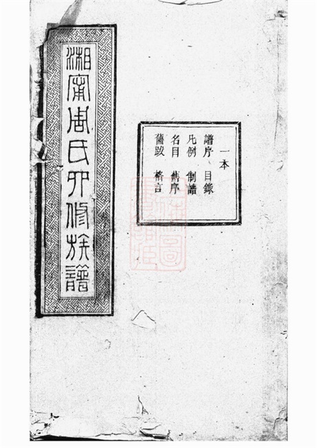 7252.湘宁周氏四修族谱： 二十四卷：[湘乡、宁乡].pdf无水印高清版275.76MB-笨小虎