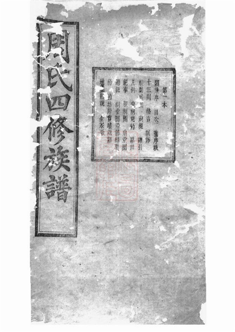 7265.周氏四修族谱： 十二卷：[湘潭、宁乡].pdf无水印高清版301.07MB-笨小虎