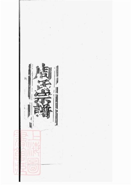 7295.暨阳山下周氏宗谱: 八卷.pdf无水印高清版141.63MB-笨小虎