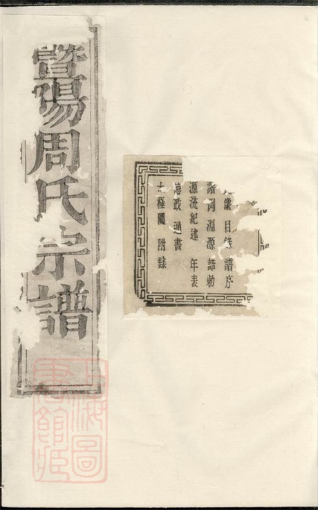 7299.暨阳江大周氏宗谱: 八卷.pdf无水印高清版126.64MB-笨小虎