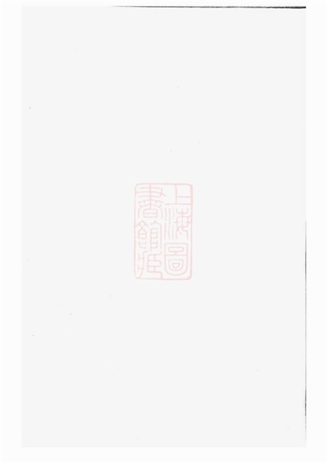 7311.暨阳清平周氏宗谱: 十三卷.pdf无水印高清版274.14MB-笨小虎