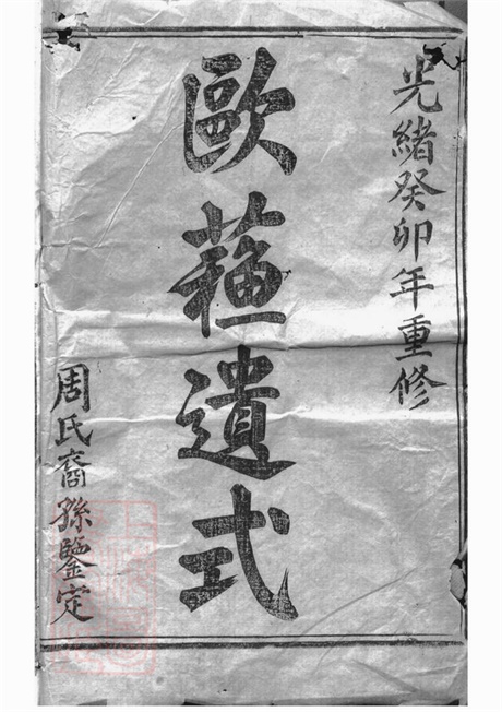 7316.暨阳丰江周氏宗谱: 二十八卷.pdf无水印高清版353.35MB-笨小虎
