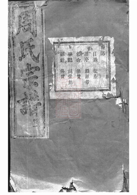 7320.暨阳丰江周氏宗谱: 三十卷.pdf无水印高清版837.12MB-笨小虎