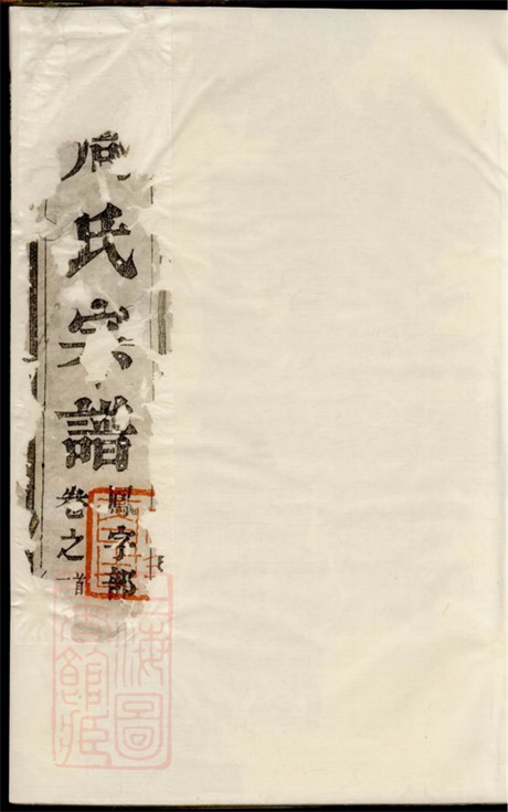 7342.润州周氏重修宗谱.pdf无水印高清版220.60MB-笨小虎