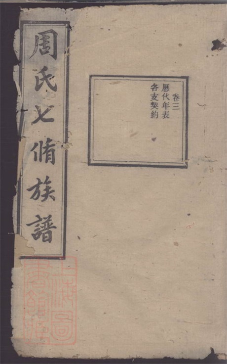 7350.周氏智房七修族谱.pdf无水印高清版262.33MB-笨小虎