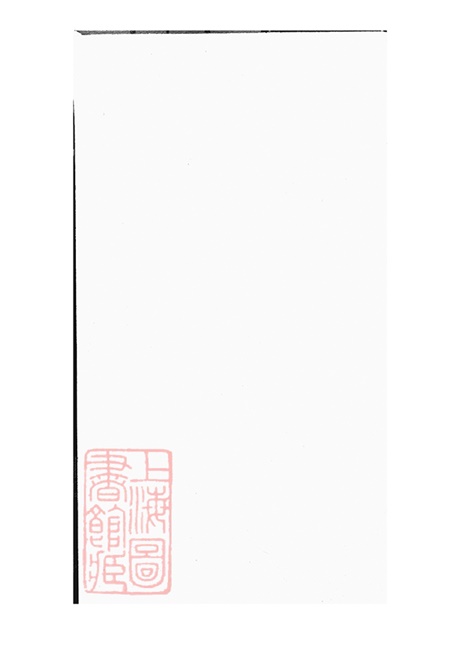 7367.法氏宗谱： 四卷：[江苏常州].pdf无水印高清版80.17MB-笨小虎