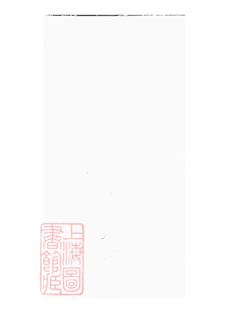 7369.美樨宗氏续修家乘： 十三卷：[宜兴].pdf无水印高清版80.78MB-笨小虎