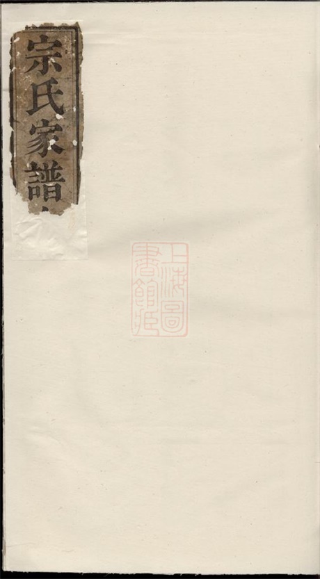 7377.宗氏世谱： 四卷，首一卷：[旌德].pdf无水印高清版26.29MB-笨小虎