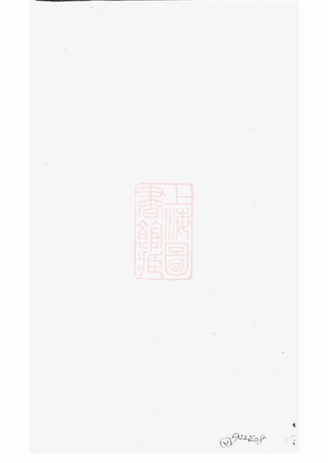 7383.秦邮居氏续修家谱： 不分卷：[高邮].pdf无水印高清版70.76MB-笨小虎