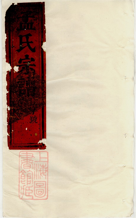 7391.栝松黉源孟氏宗谱： 十三卷：[松阳].pdf无水印高清版887.21MB-笨小虎