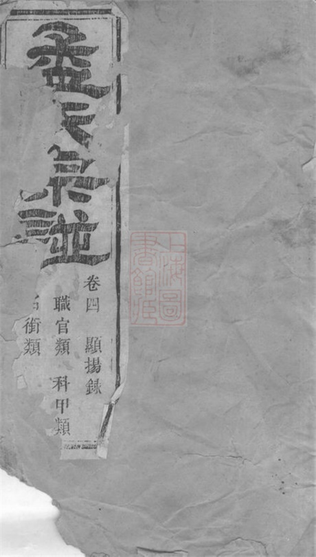 7397.暨阳孟氏宗谱.pdf无水印高清版593.30MB-笨小虎