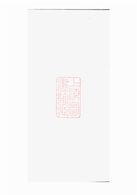 7403.珥塘荆氏族谱： [丹阳].pdf无水印高清版19.21MB-笨小虎