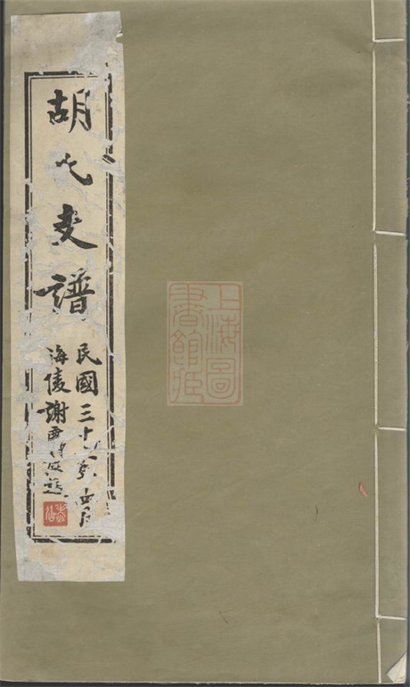 7445.胡氏支谱： 四卷，首一卷：[如臯].pdf无水印高清版10.84MB-笨小虎