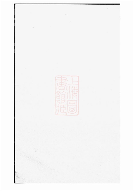 7478.锺川胡氏宗谱： [浙江].pdf无水印高清版78.55MB-笨小虎