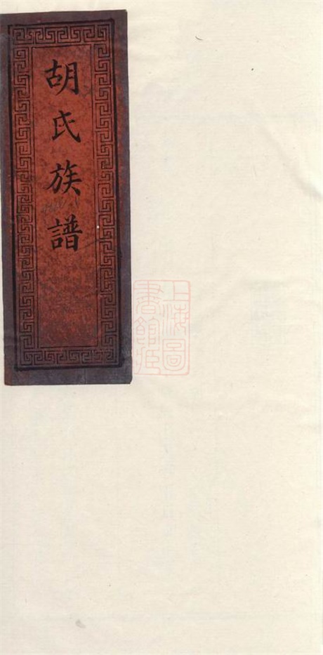 7484.萍西胡家坊胡氏族谱： [萍乡].pdf无水印高清版20.14MB-笨小虎