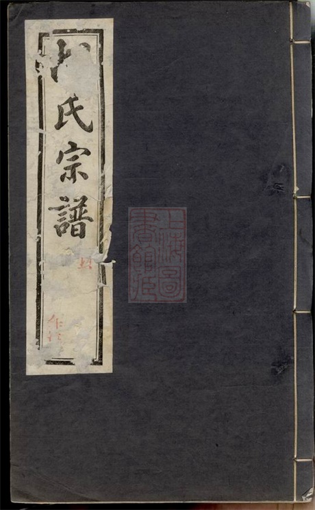 7486.东安胡氏宗谱： 十二卷，首一卷：[常州].pdf无水印高清版165.49MB-笨小虎