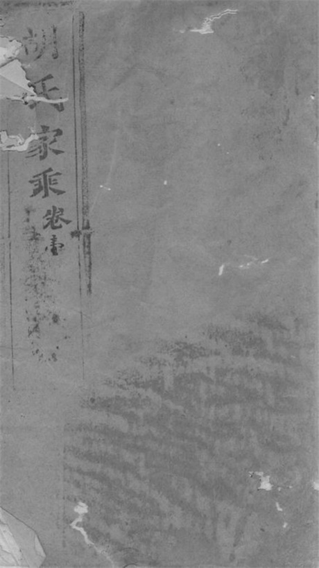7490.胡氏世谱： 不分卷：[崇明].pdf无水印高清版70.33MB-笨小虎