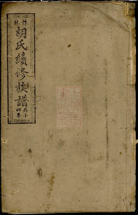7506.湖南上湘月城株林胡氏族谱： 十四卷：[湘乡].pdf无水印高清版4.26MB-笨小虎