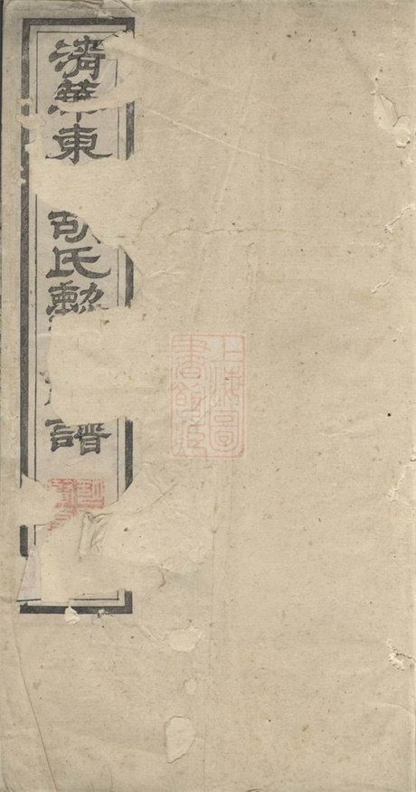 7529.清华东园胡氏眛贤总谱： 三十卷：[婺源].pdf无水印高清版984.70MB-笨小虎