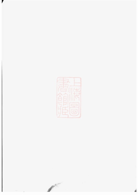 7543.慈溪田湖胡氏宗谱: 十三卷,首一卷.pdf无水印高清版372.33MB-笨小虎