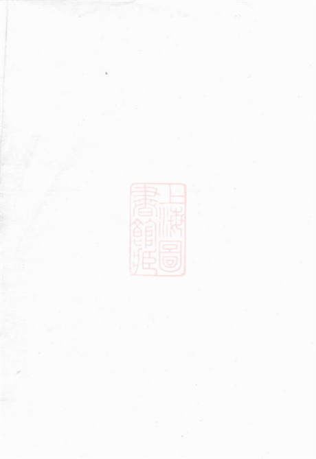 7560.馀姚乌山胡氏河东谱： 八卷：[馀姚].pdf无水印高清版24.44MB-笨小虎
