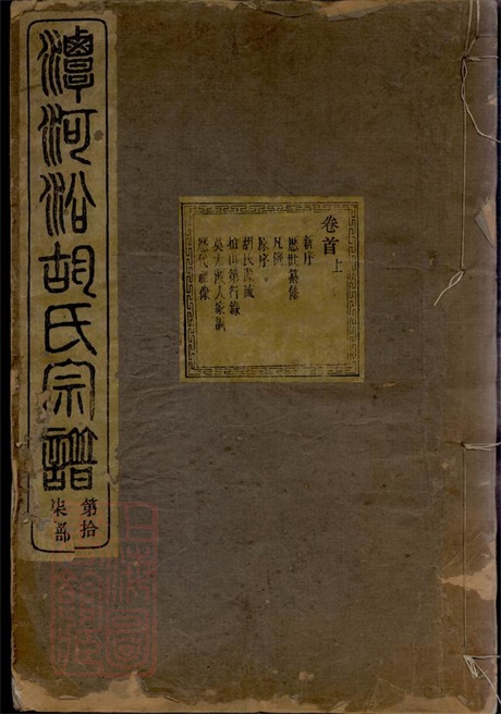 7565.馀姚柏山胡氏重修宗谱: 十卷,首二卷,末一卷.pdf无水印高清版285.94MB-笨小虎