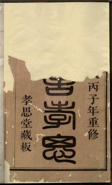 7571.萧邑竹桥胡氏宗谱： 九卷：[萧山].pdf无水印高清版33.61MB-笨小虎