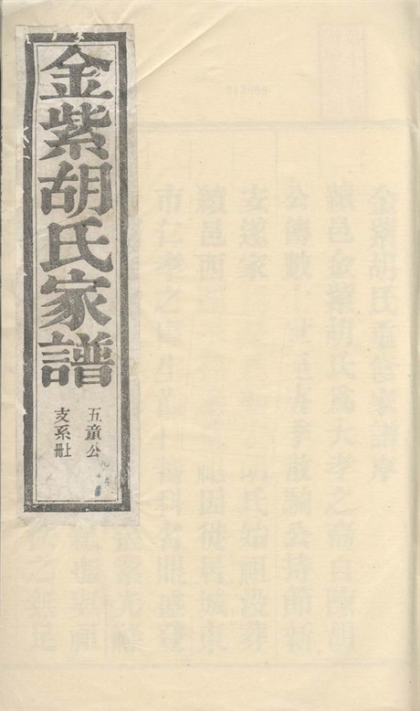 7579.绩溪金紫胡氏家谱: 二十八卷,首三卷,末二卷.pdf无水印高清版233.43MB-笨小虎