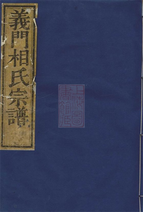 7602.剡西相氏宗谱： 六卷：[剡县].pdf无水印高清版223.03MB-笨小虎